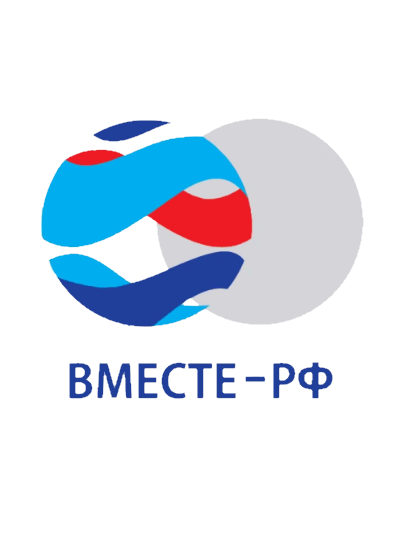 Вместе-РФ