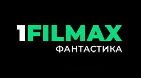 1FILMAX Фантастика 1FILMAX Фантастика