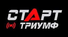 Старт Триумф Старт Триумф